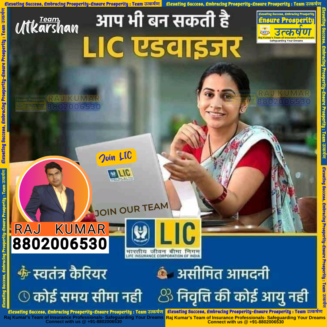 You Can also be the LIC Insurance Advisor