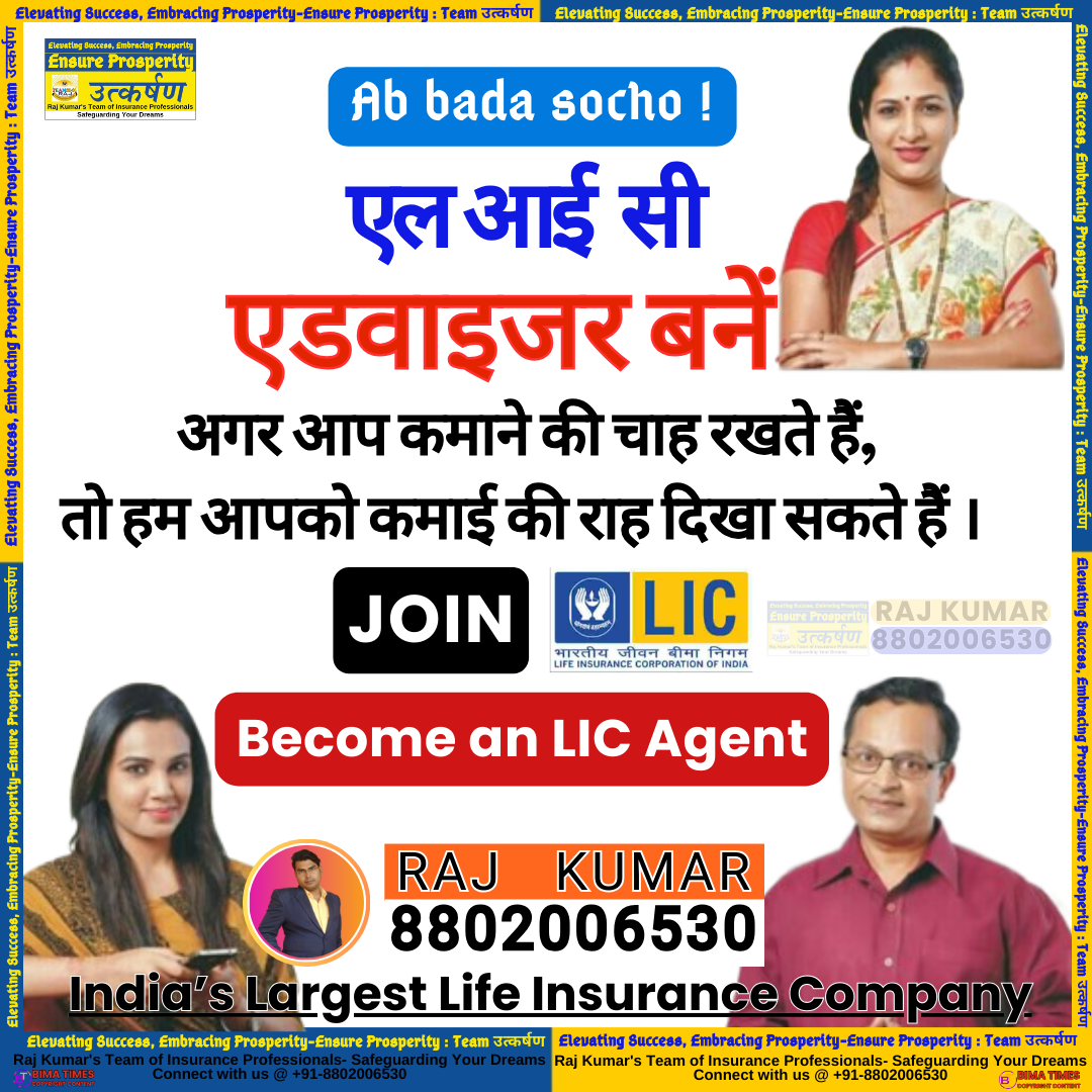 You Can also be the LIC Insurance Advisor