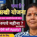 Bima Sakhi Yojna (बीमा सखी योजना)