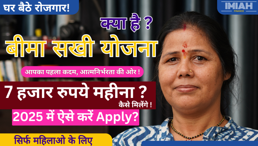 Bima Sakhi Yojna (बीमा सखी योजना)